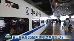 全力保障铁路干线畅通