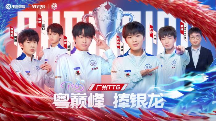 广州TTG首夺KPL夏季赛冠军 不然当选总决赛MVP