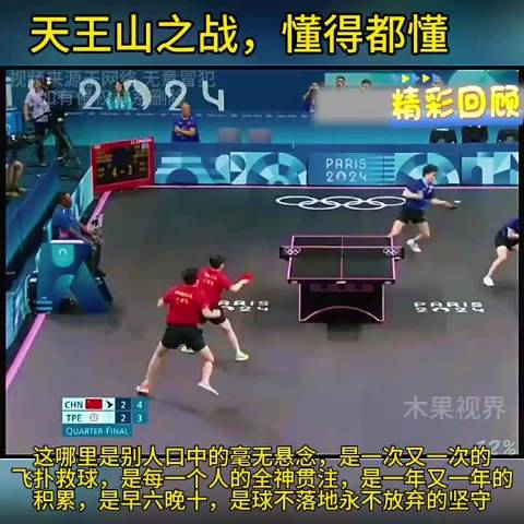 王楚钦男双实力引关注 莆田三镇队晋级村BA总决